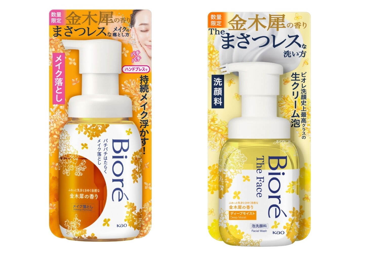 左から)ビオレ パチパチはたらくメイク落とし 金木犀の香り 本体 210mL/詰め替え用 280mL＜数量限定＞
ビオレ ザ フェイス 泡洗顔料 ディープモイスト 金木犀の香り 本体 200mL/詰め替え用 340mL＜数量限定＞