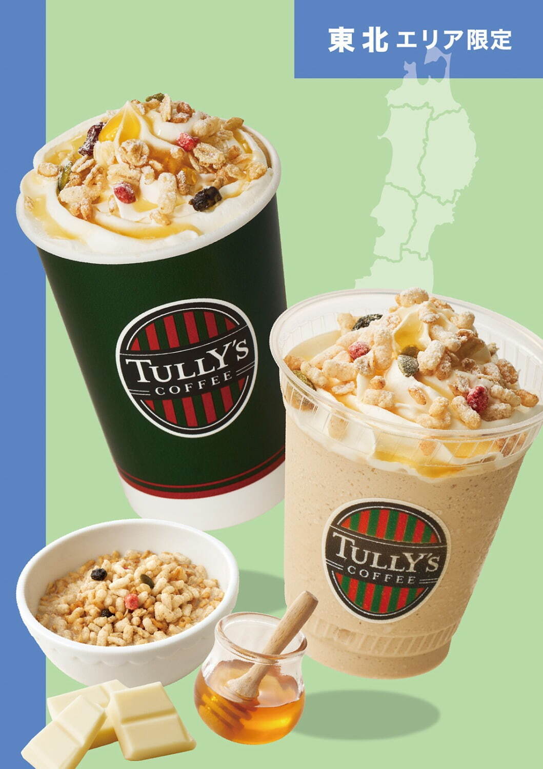 「ふわサクグラノーラの⾖乳ラテ」(HOT/ICED) Tallサイズのみ 630円
「ふわサクグラノーラの⾖乳スワークル」(FROZEN) Tallサイズのみ 680円