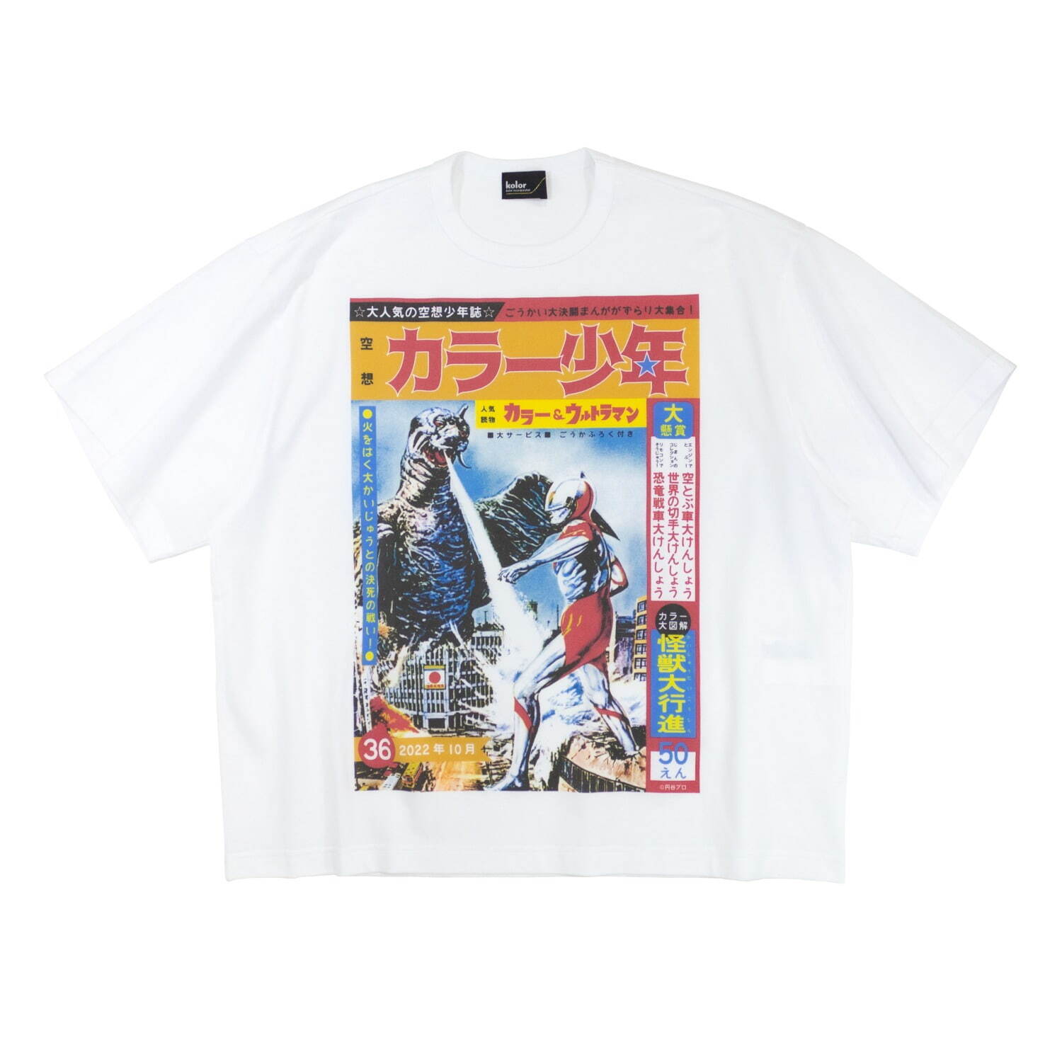 カラー×ウルトラマンのコラボ、限定色のソフビ人形や“スペシウム光線”プリントTシャツなど｜写真11