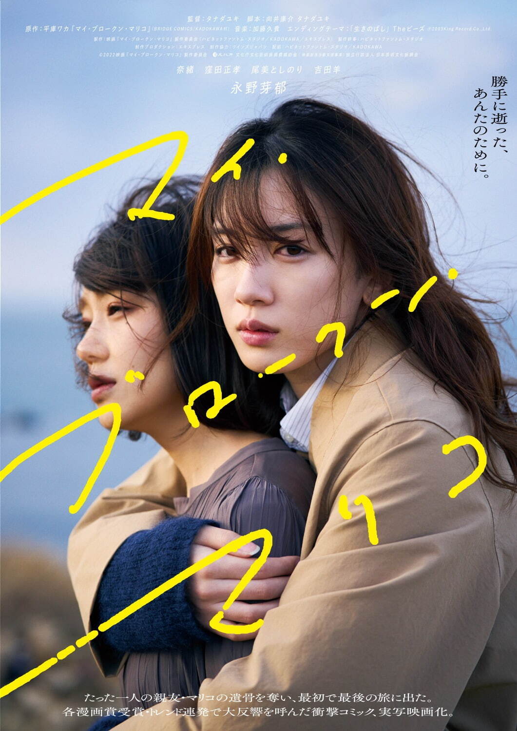 永野芽郁, 奈緒 インタビュー｜写真7