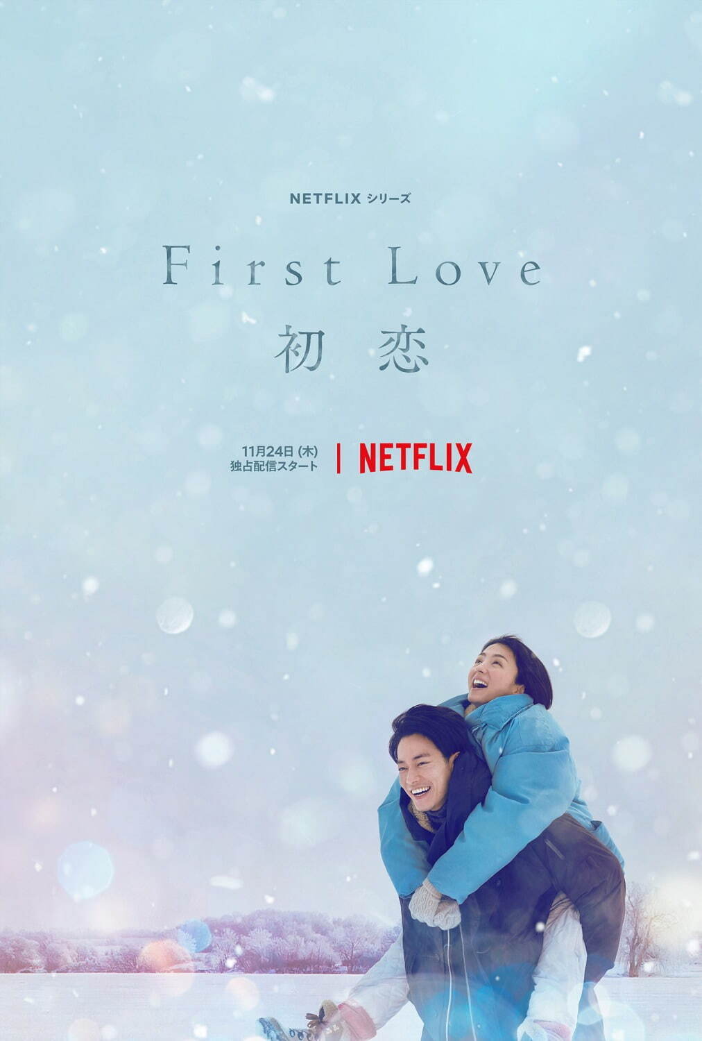 宇多田ヒカル First Love 初恋｜写真2