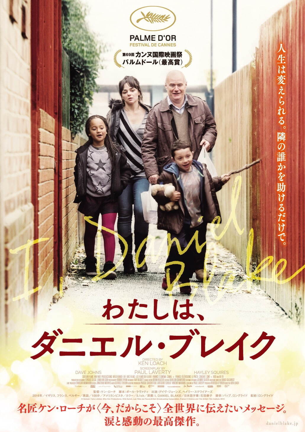 ケン・ローチ監督映画『わたしは、ダニエル・ブレイク』『家族を想うとき』特別上映、新宿＆横浜で2週限定｜写真2