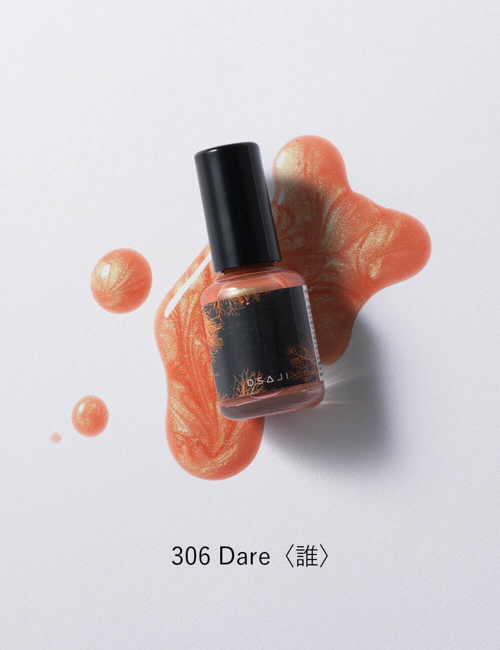 オサジ アップリフト ネイルカラー 10mL  306 1,870円＜限定品＞