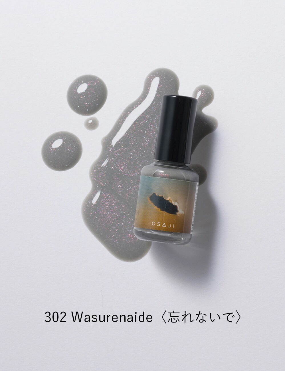 オサジ アップリフト ネイルカラー 10mL  302 1,870円＜限定品＞