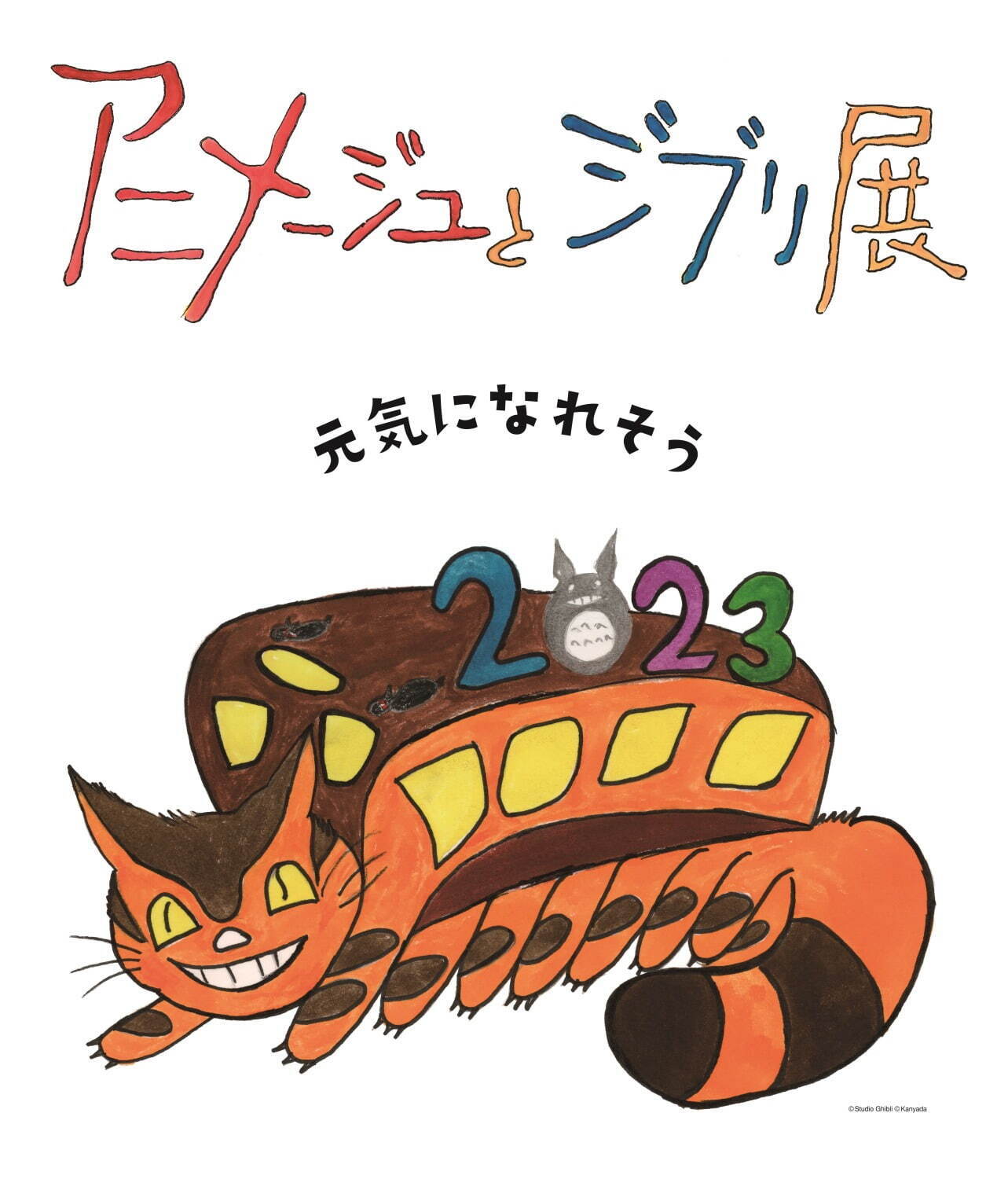 展覧会「アニメージュとジブリ展」松屋銀座で再開催、スタジオジブリの原点を辿る資料など展示｜写真1