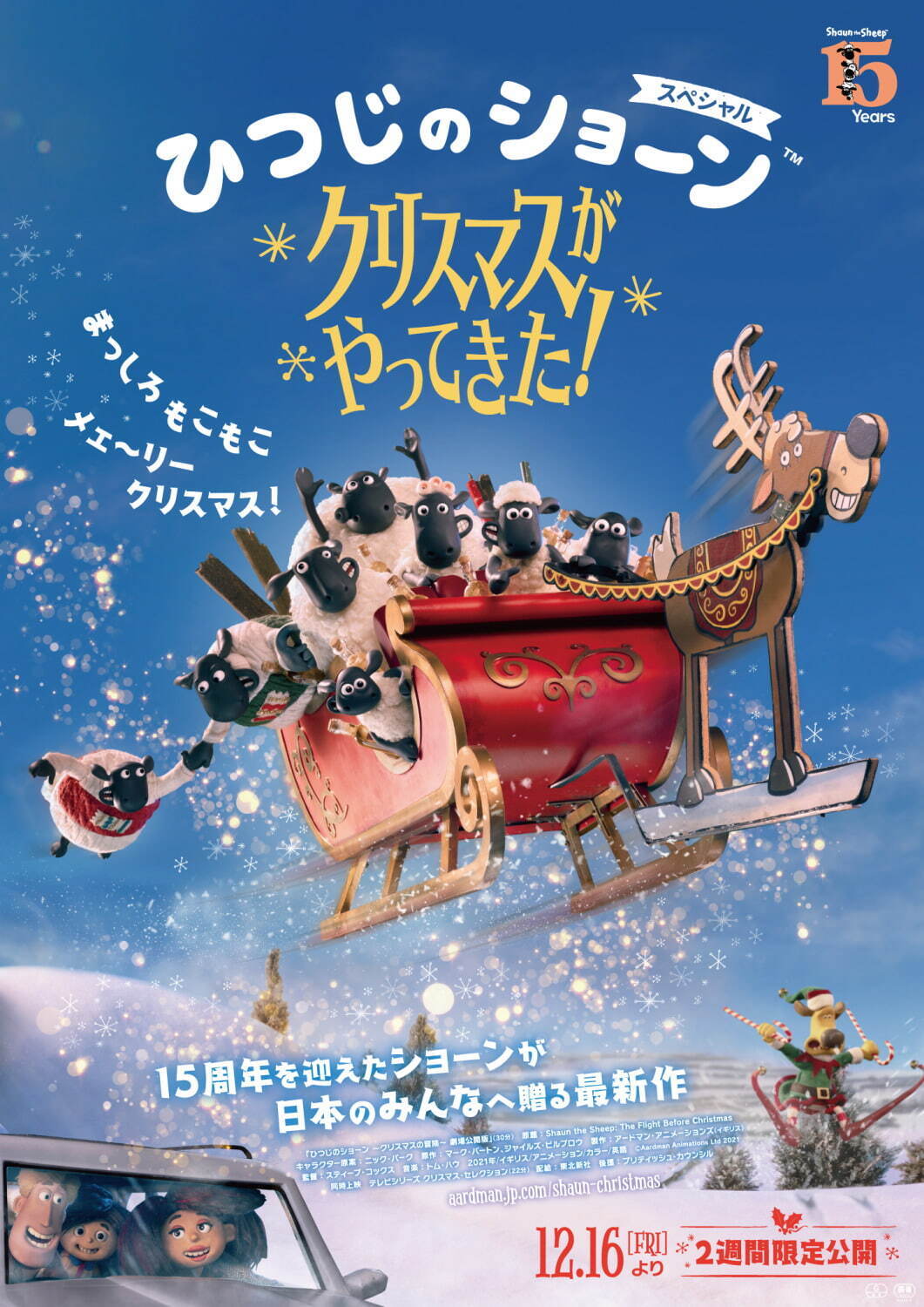 「ひつじのショーン」“赤いグッズ”のお菓子を飾り付けた22年クリスマスケーキ、吉祥寺で限定発売｜写真6