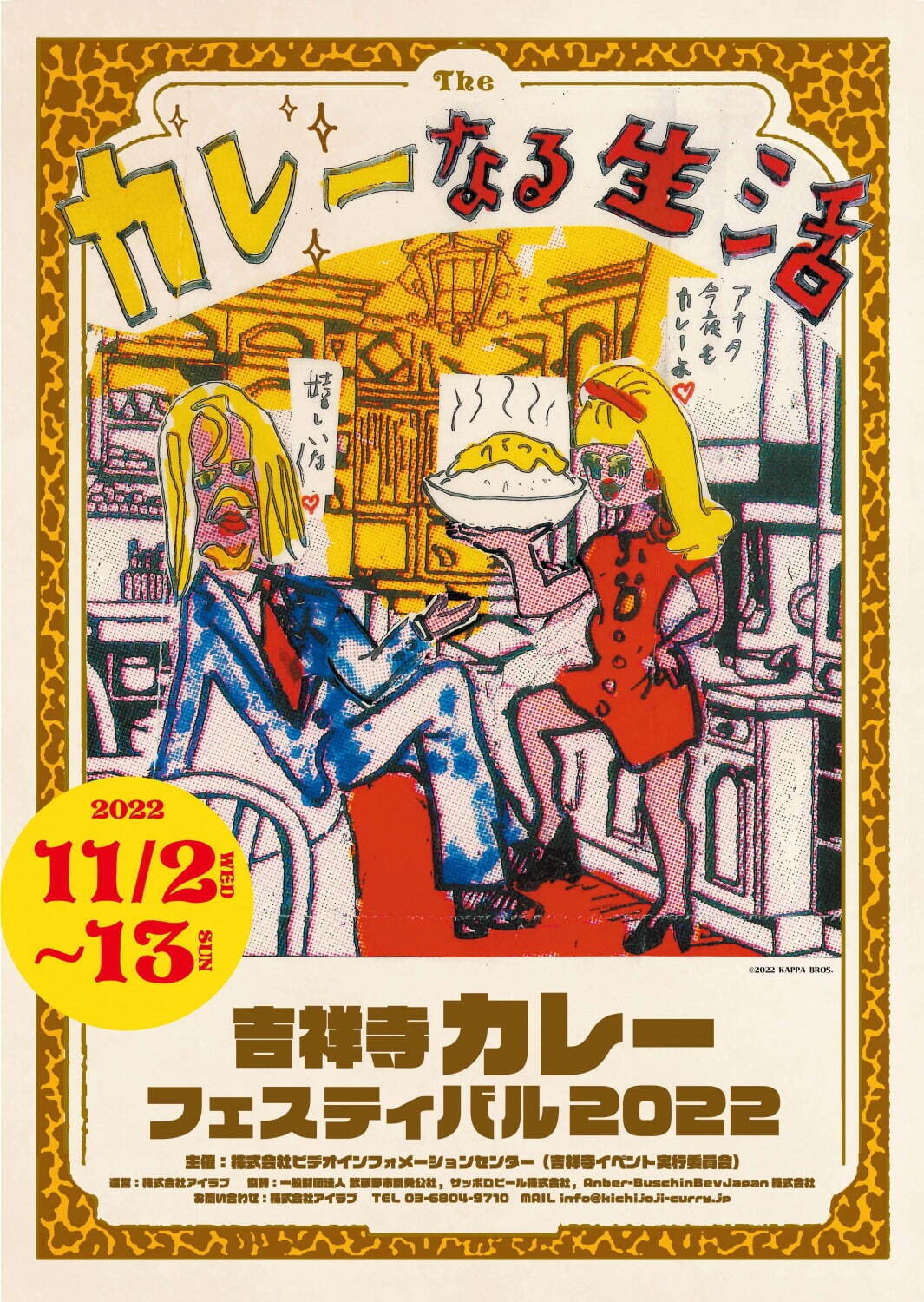 「吉祥寺カレーフェスティバル2022」吉祥寺駅周辺の29店舗が参加、個性豊かなカレー店を食べ歩き｜写真30