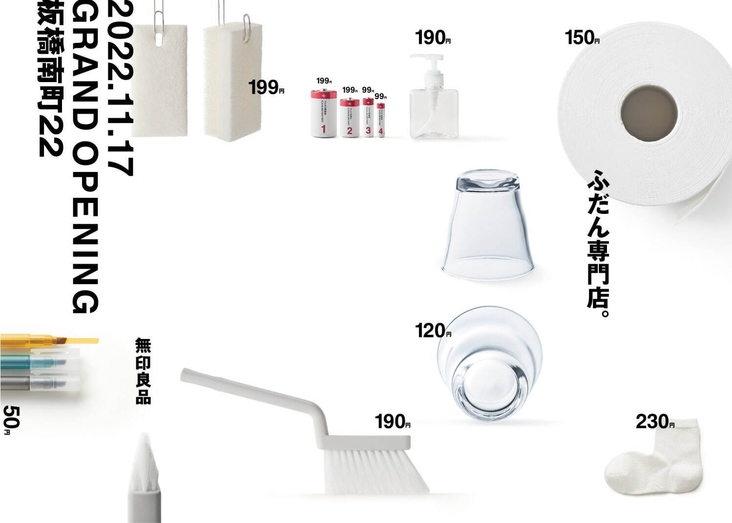 無印良品(MUJI) 無印良品 板橋南町22｜写真1