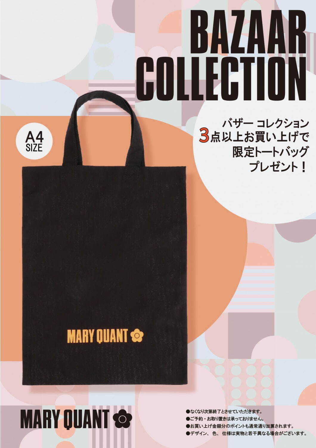 マリークヮント(Mary Quant) マリー・クワント展｜写真13