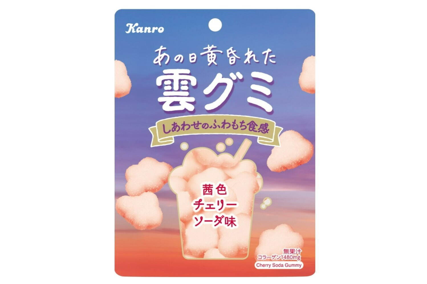 “まるで食べる雲！？”ふわもち食感「雲グミ」新作、“茜色の夕暮れ雲”イメージのチェリーソーダ味｜写真2