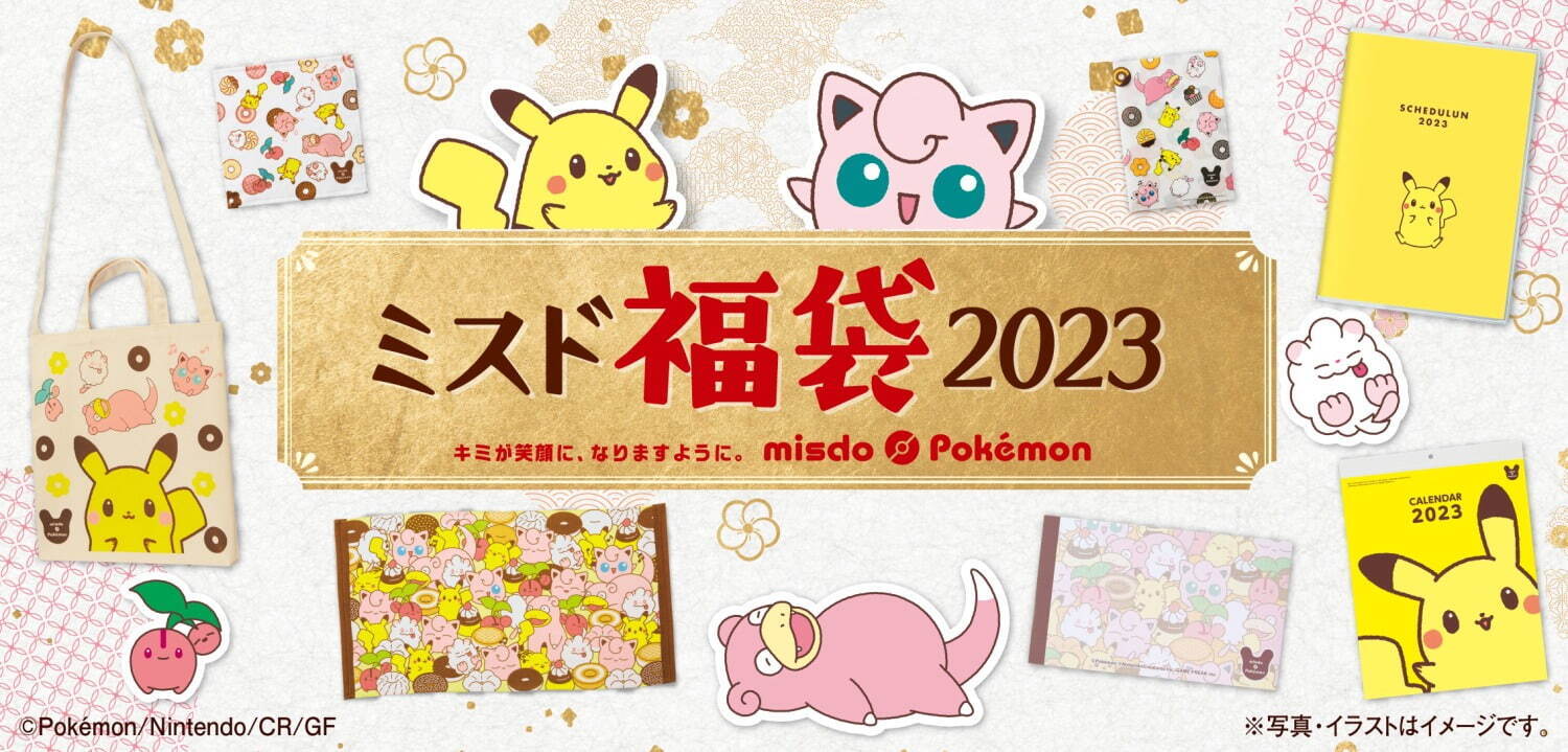 ミスタードーナツ×ポケモンの「ミスド福袋2023」最大50個分のドーナツ引換券＆オリジナルグッズ｜写真1