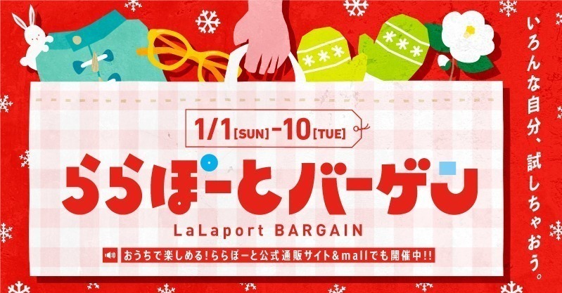 2022年冬セール＆2023年初売りはいつから？東京など全国の百貨店＆アウトレットのスケジュール一覧｜写真2