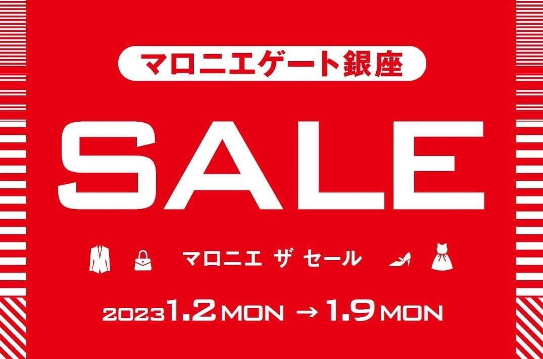 2022年冬セール＆2023年初売りはいつから？東京など全国の百貨店＆アウトレットのスケジュール一覧｜写真16