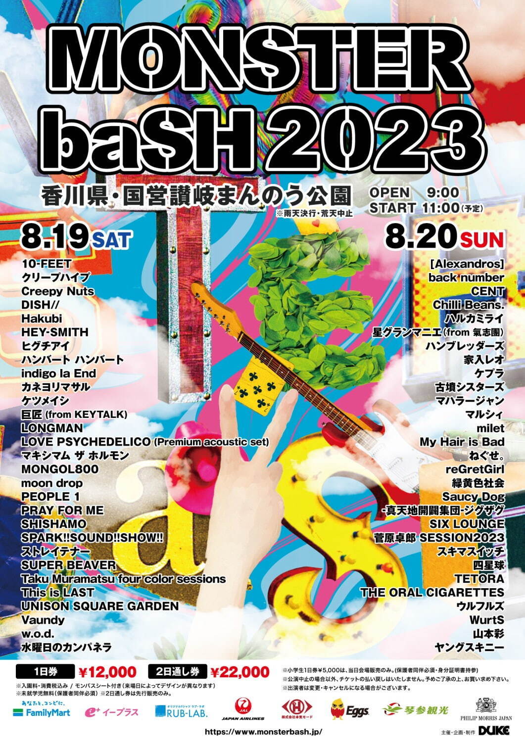 MONSTER baSH 2023 国営讃岐まんのう公園｜写真1