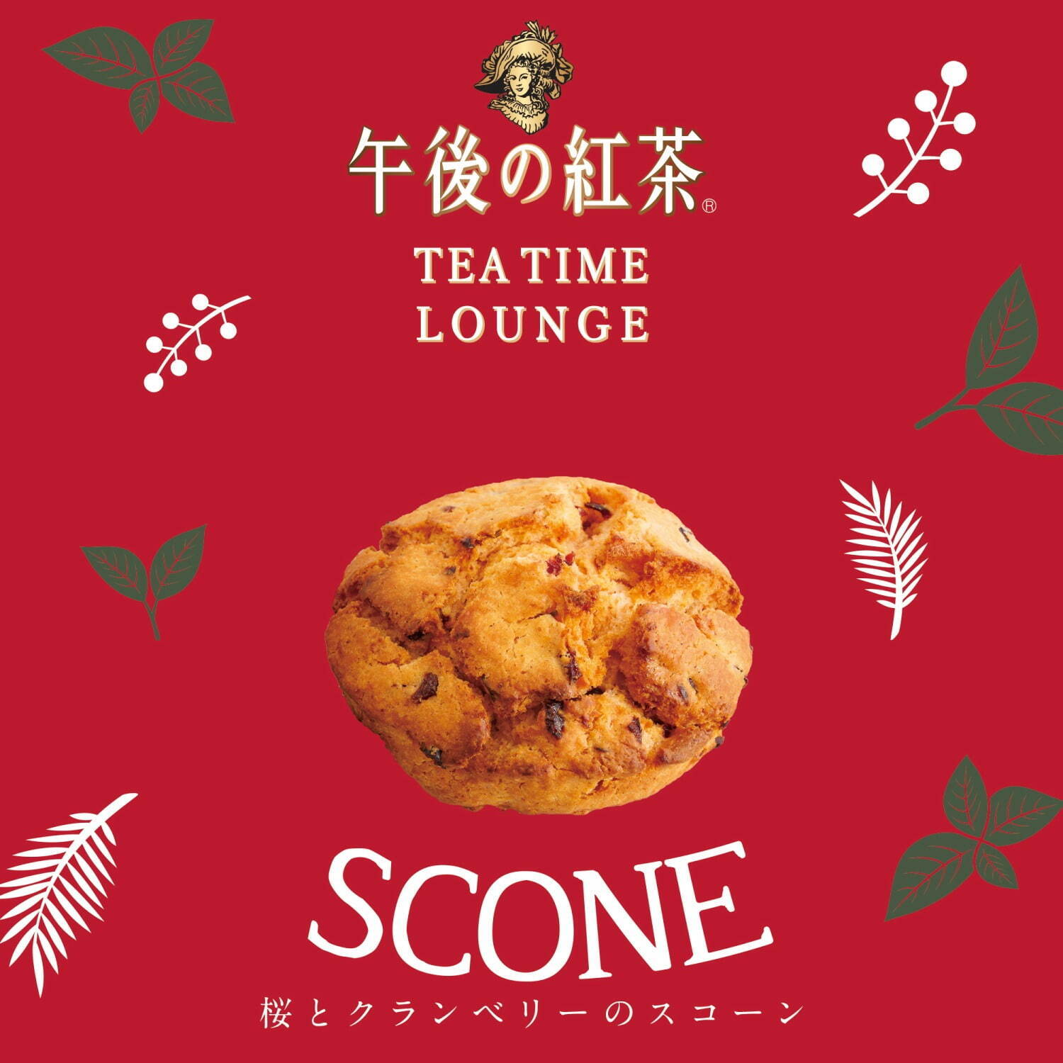 「午後の紅茶」のクリスマスシーズン限定カフェが渋谷に、コラボスイーツと紅茶のペアリングを提案｜写真4