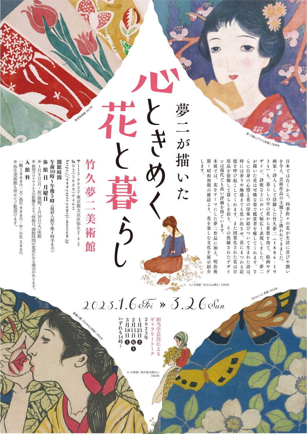 企画展「夢二が描いた 心ときめく花と暮らし」竹久夢二美術館で、花テーマの絵画や詩歌など約290点｜写真11