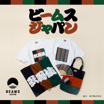 ビームス ジャパン(BEAMS JAPAN) 松竹｜写真8