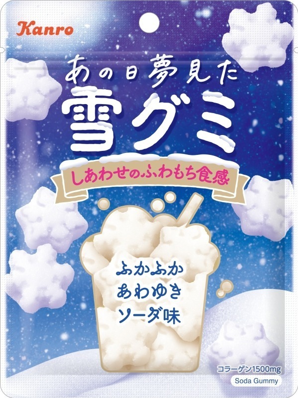 「あの日夢見た雪グミ」 42g 168円