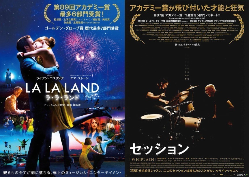 デイミアン・チャゼル監督映画『セッション』『ラ・ラ・ランド』全国14館で再上映、新作公開を記念して｜写真1