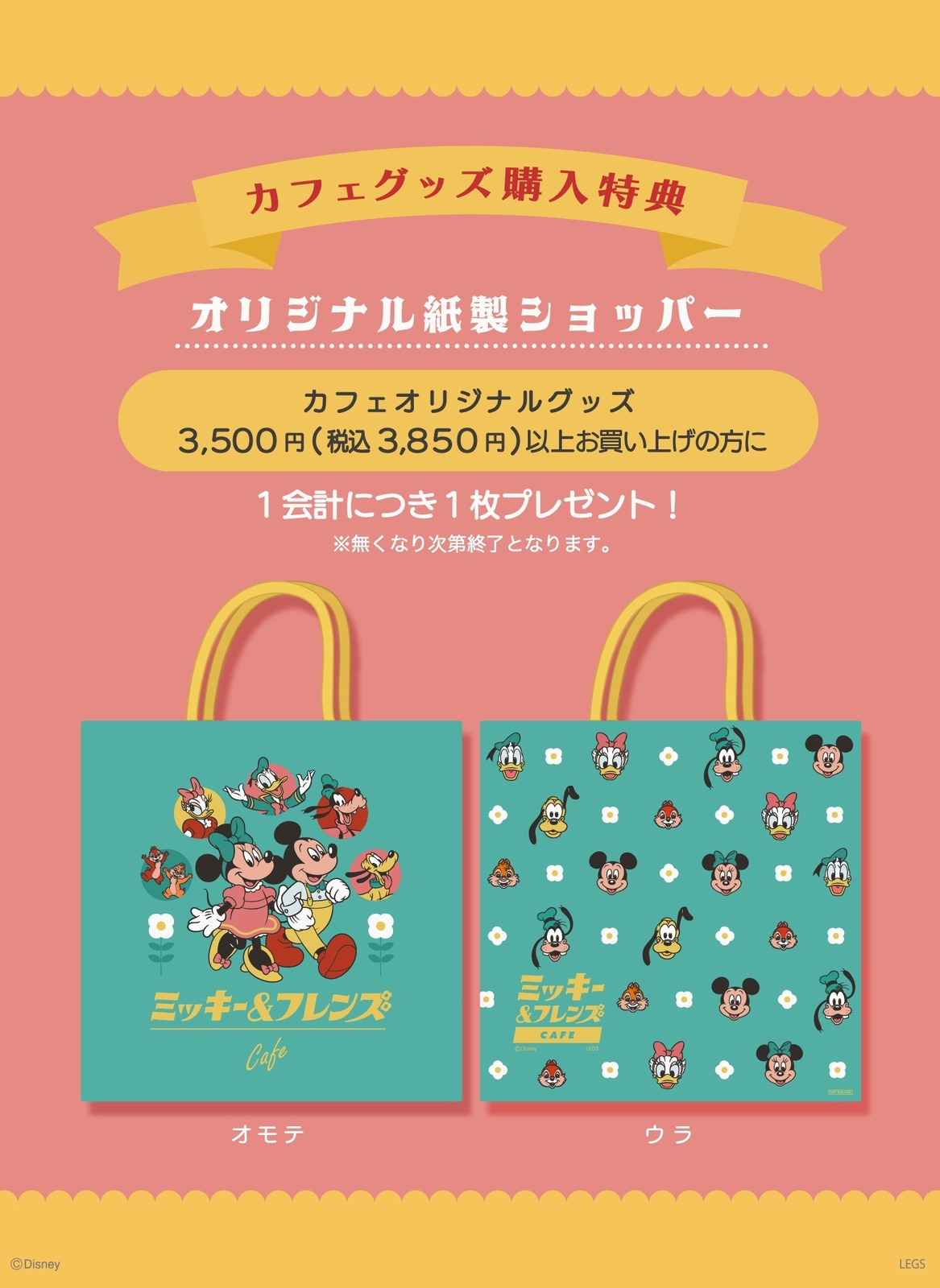 ディズニー「ミッキー＆フレンズ」カフェが東京・大阪・名古屋で、“レトロ喫茶”メニュー＆限定グッズ｜写真25